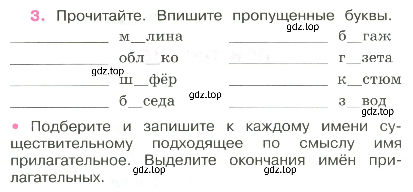 Условие номер 3 (страница 4) гдз по русскому языку 4 класс Канакина, рабочая тетрадь 2 часть