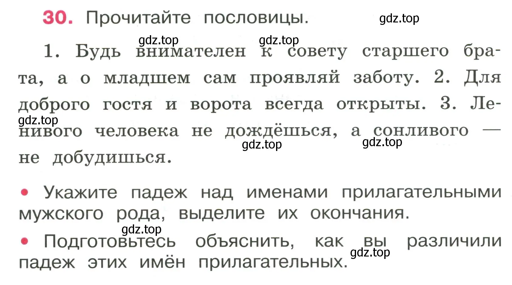 Условие номер 30 (страница 14) гдз по русскому языку 4 класс Канакина, рабочая тетрадь 2 часть