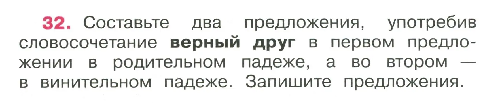 Условие номер 32 (страница 14) гдз по русскому языку 4 класс Канакина, рабочая тетрадь 2 часть