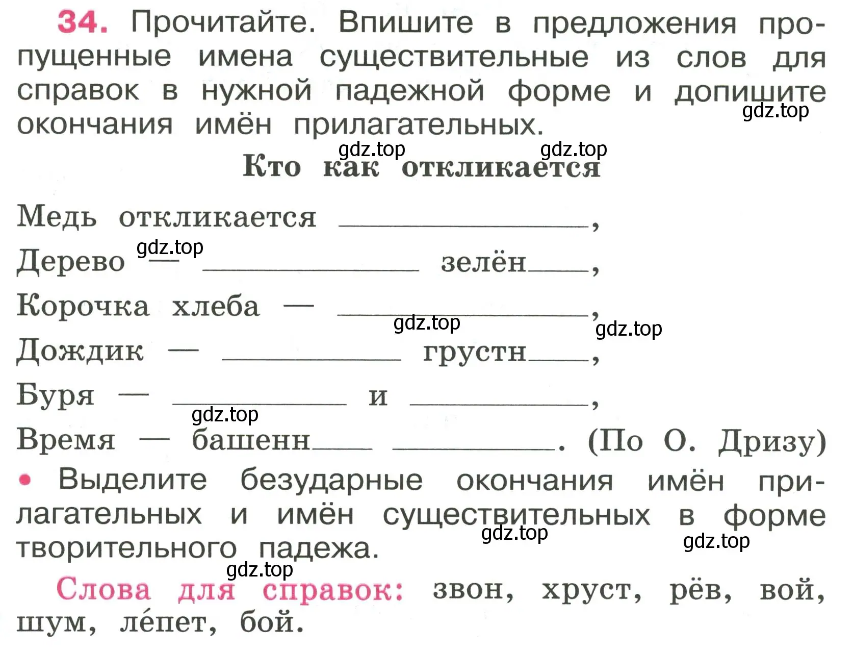 Условие номер 34 (страница 15) гдз по русскому языку 4 класс Канакина, рабочая тетрадь 2 часть