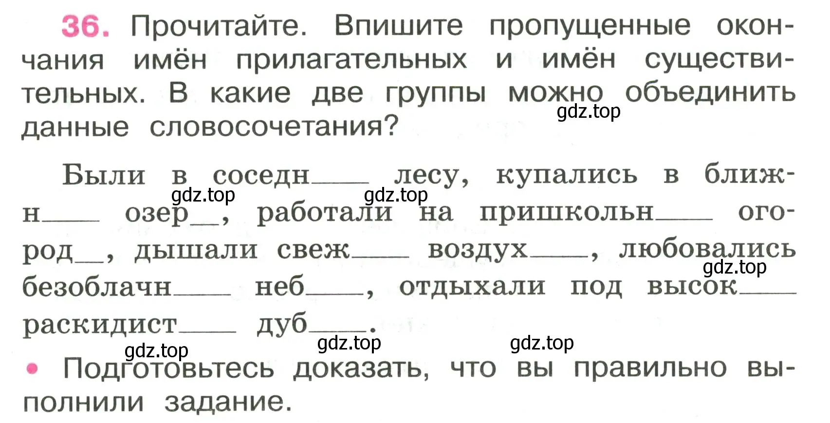 Условие номер 36 (страница 16) гдз по русскому языку 4 класс Канакина, рабочая тетрадь 2 часть