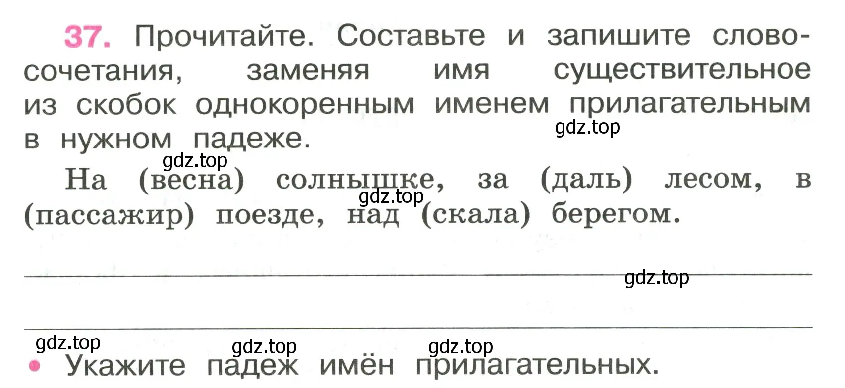 Условие номер 37 (страница 16) гдз по русскому языку 4 класс Канакина, рабочая тетрадь 2 часть