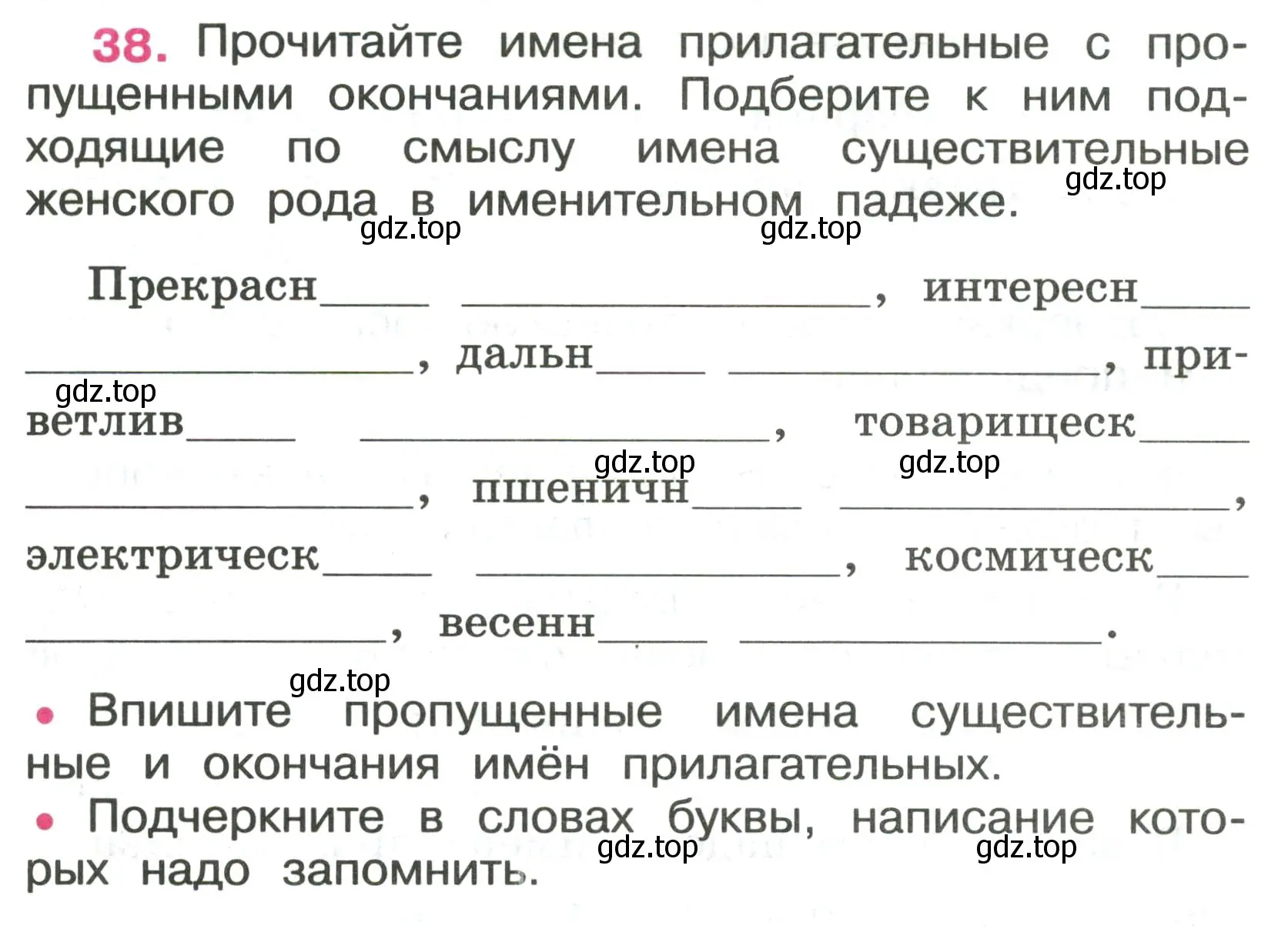 Условие номер 38 (страница 17) гдз по русскому языку 4 класс Канакина, рабочая тетрадь 2 часть