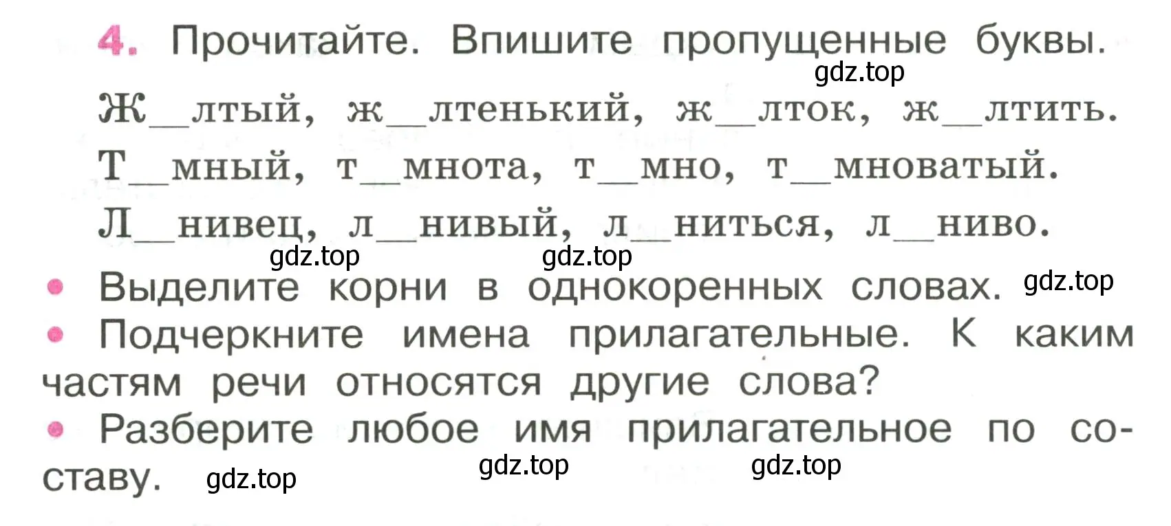 Условие номер 4 (страница 4) гдз по русскому языку 4 класс Канакина, рабочая тетрадь 2 часть