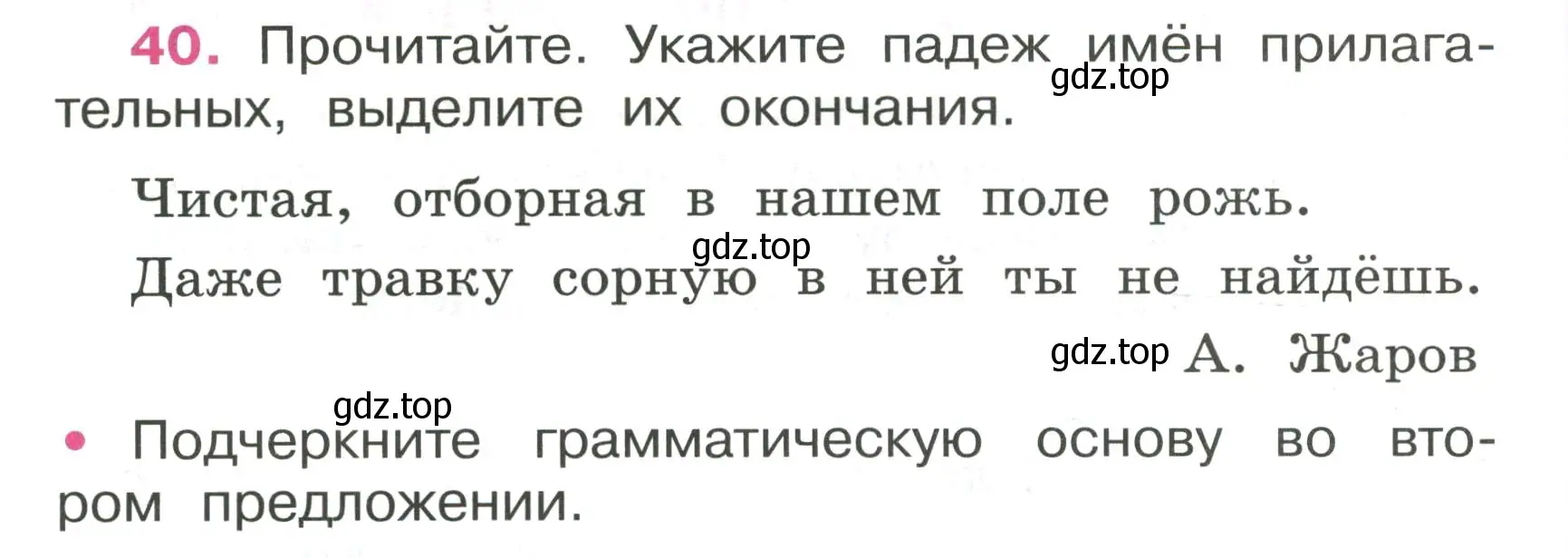 Условие номер 40 (страница 18) гдз по русскому языку 4 класс Канакина, рабочая тетрадь 2 часть