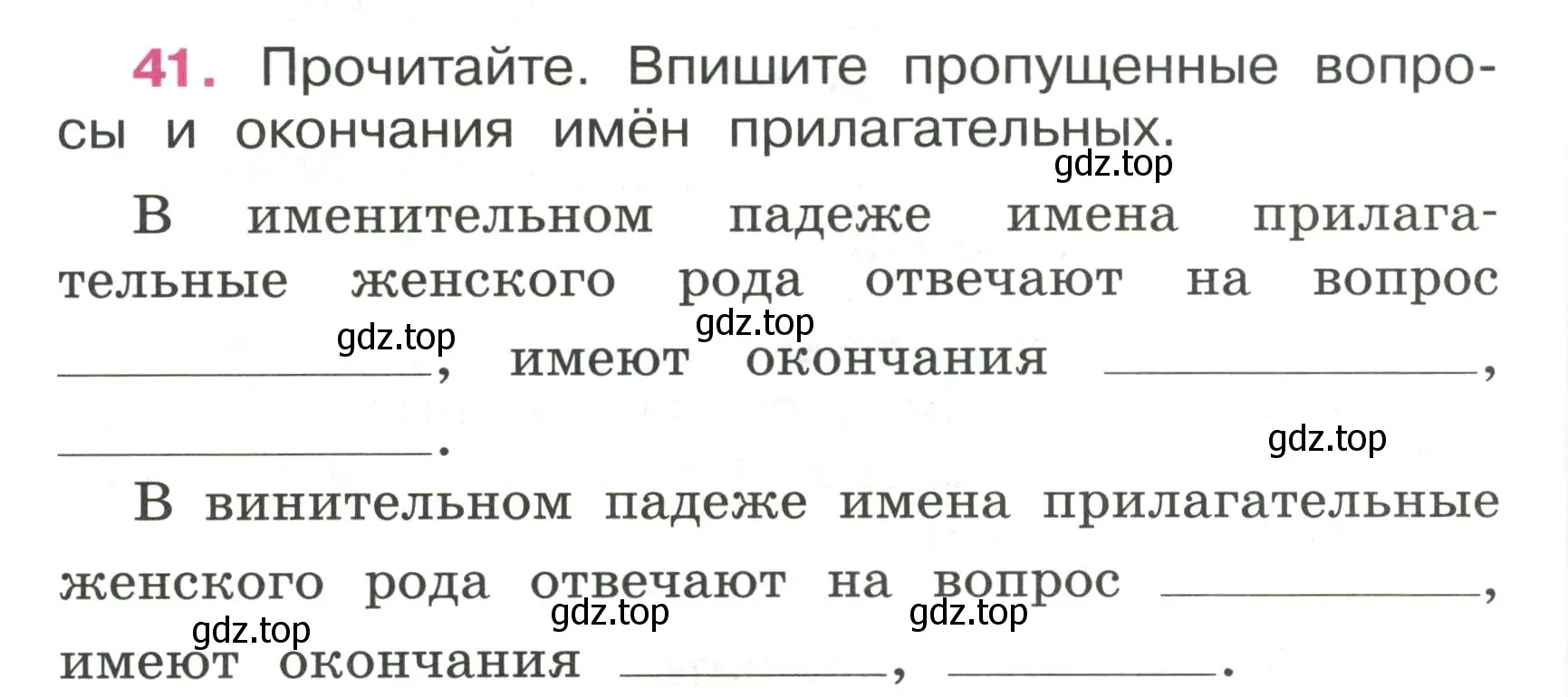 Условие номер 41 (страница 18) гдз по русскому языку 4 класс Канакина, рабочая тетрадь 2 часть