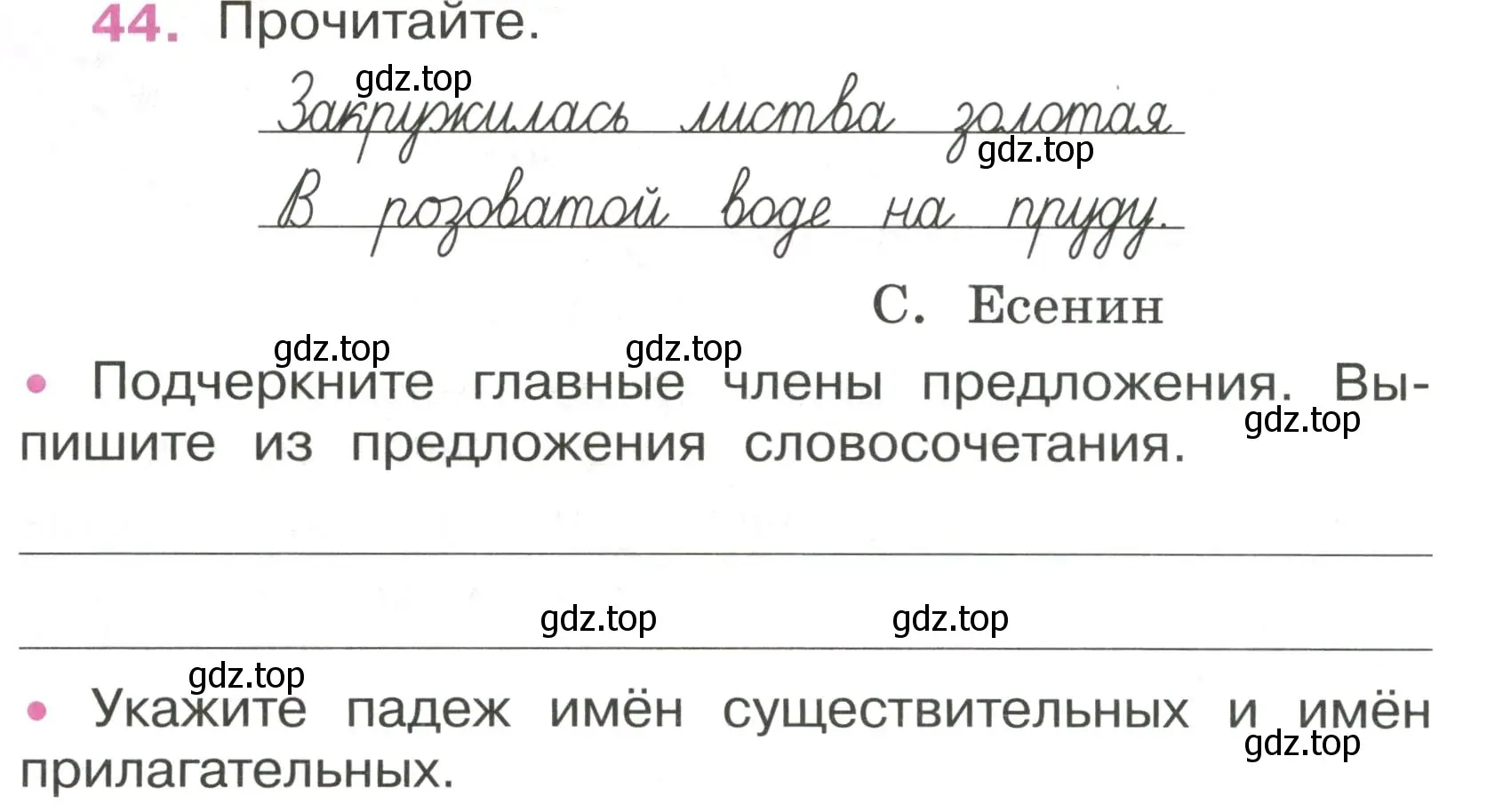 Условие номер 44 (страница 19) гдз по русскому языку 4 класс Канакина, рабочая тетрадь 2 часть