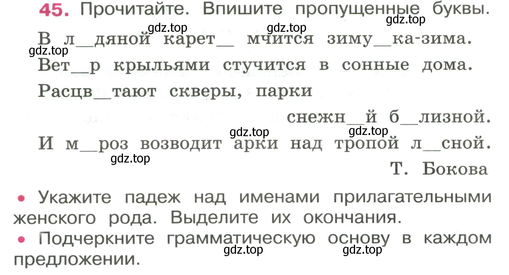 Условие номер 45 (страница 20) гдз по русскому языку 4 класс Канакина, рабочая тетрадь 2 часть