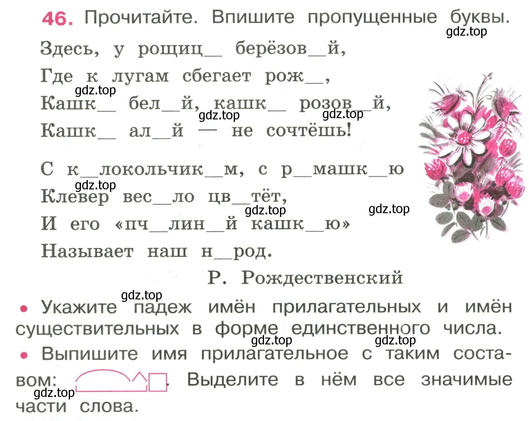 Условие номер 46 (страница 21) гдз по русскому языку 4 класс Канакина, рабочая тетрадь 2 часть