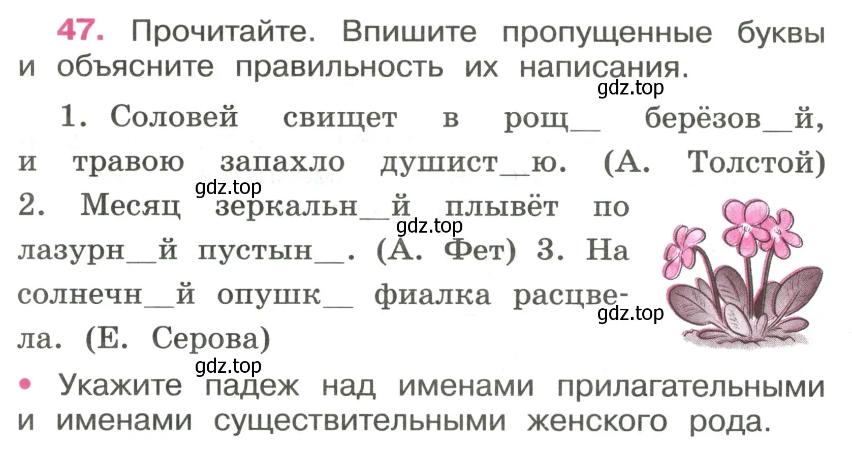 Условие номер 47 (страница 21) гдз по русскому языку 4 класс Канакина, рабочая тетрадь 2 часть