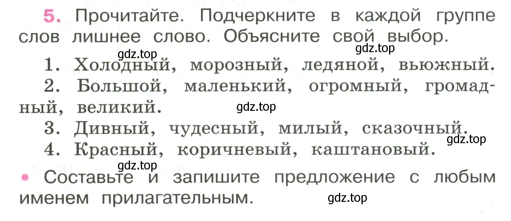 Условие номер 5 (страница 4) гдз по русскому языку 4 класс Канакина, рабочая тетрадь 2 часть