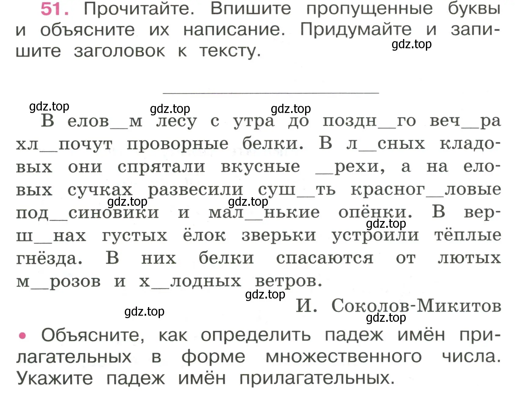 Условие номер 51 (страница 22) гдз по русскому языку 4 класс Канакина, рабочая тетрадь 2 часть