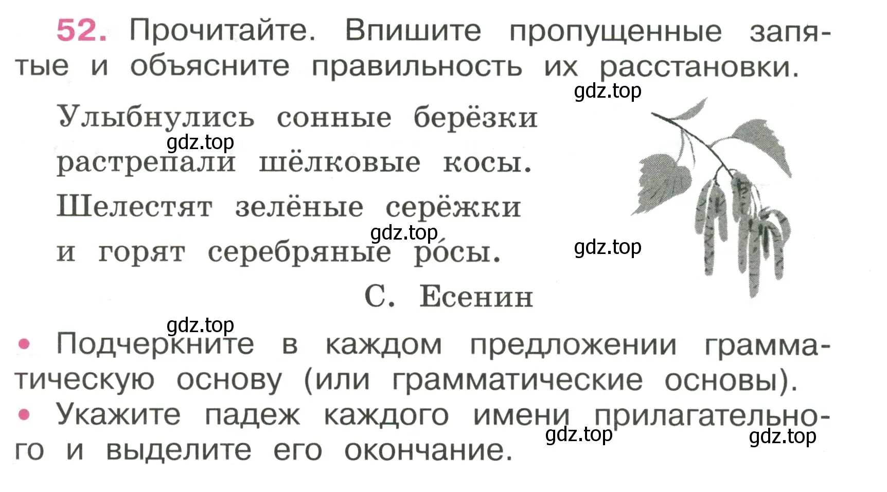 Условие номер 52 (страница 23) гдз по русскому языку 4 класс Канакина, рабочая тетрадь 2 часть