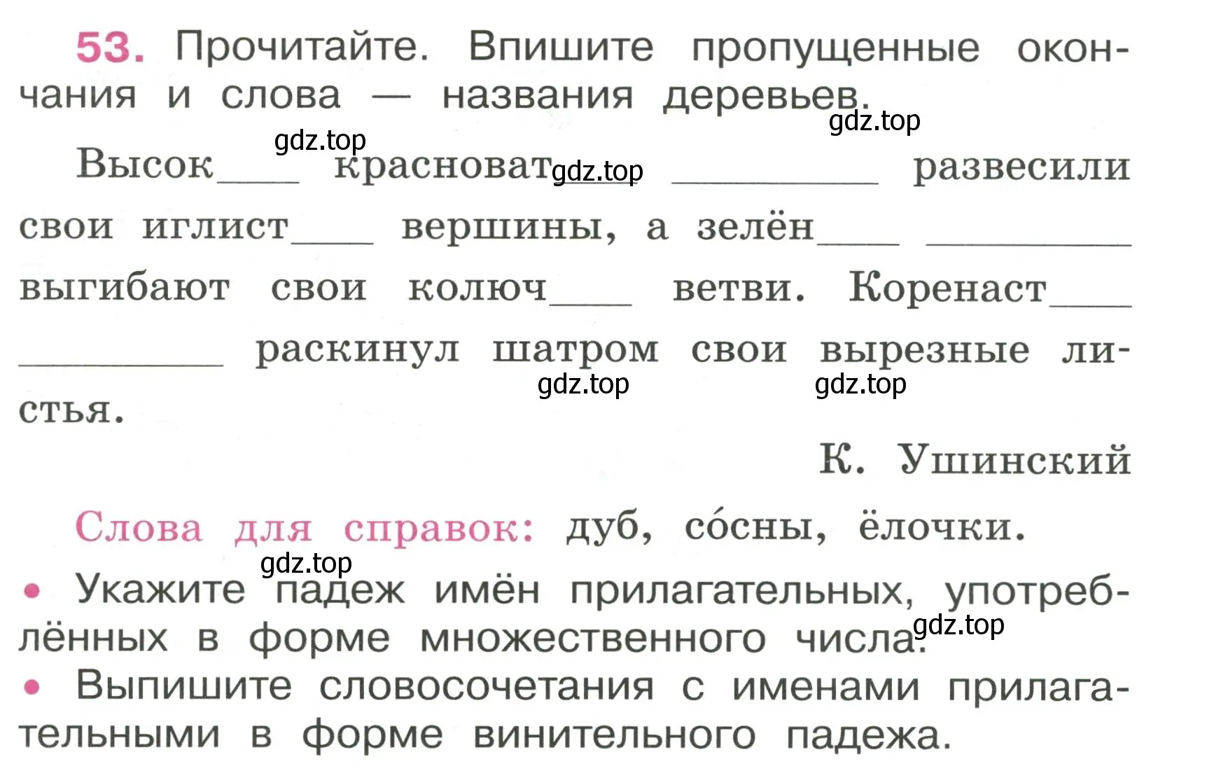 Условие номер 53 (страница 23) гдз по русскому языку 4 класс Канакина, рабочая тетрадь 2 часть