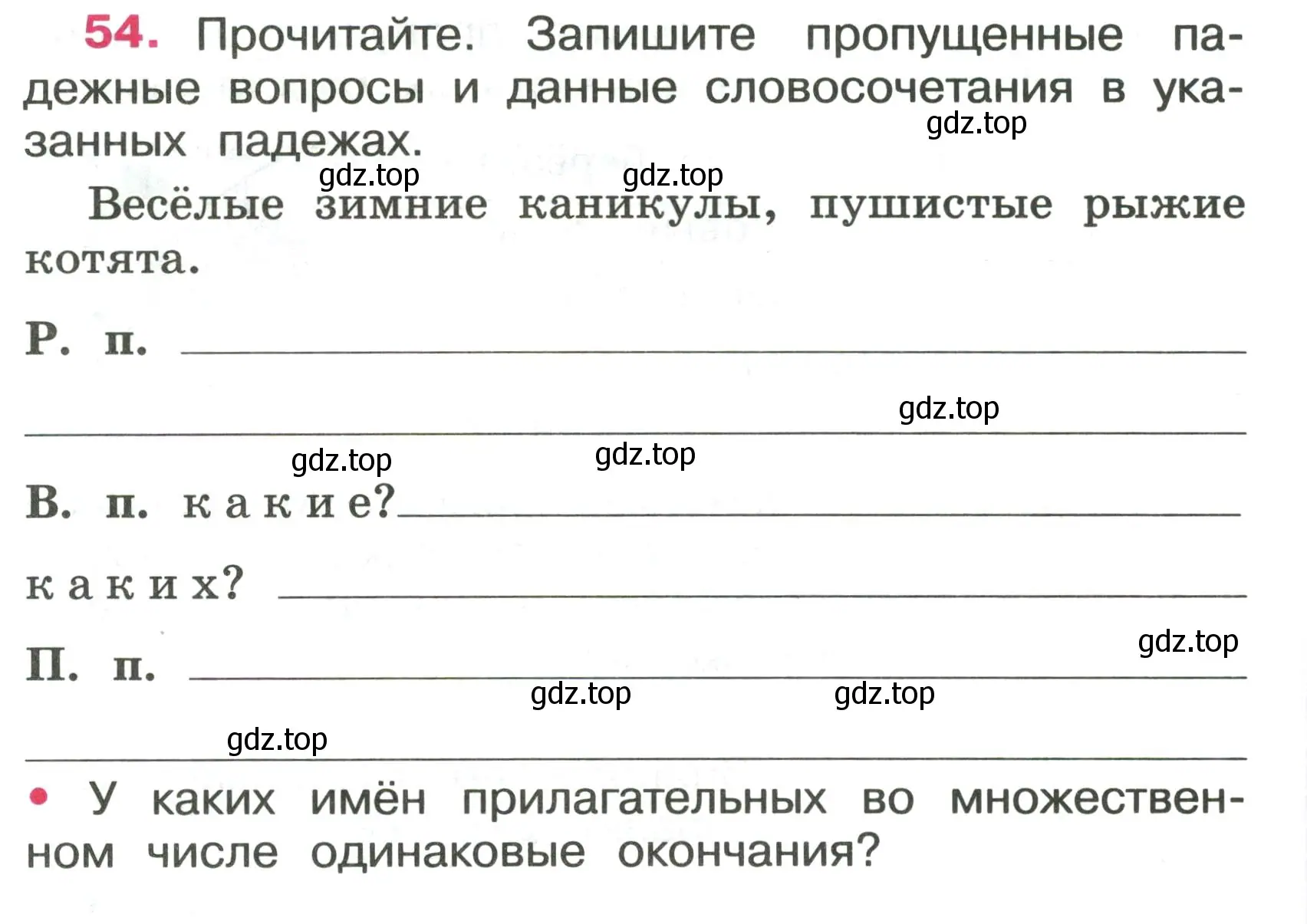 Условие номер 54 (страница 24) гдз по русскому языку 4 класс Канакина, рабочая тетрадь 2 часть