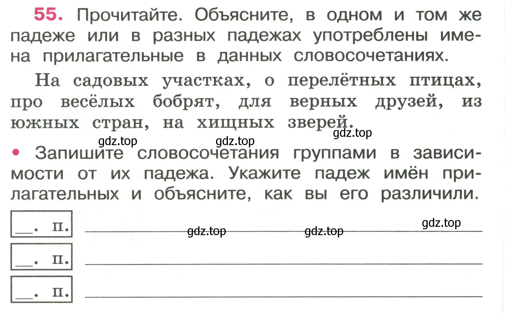 Условие номер 55 (страница 24) гдз по русскому языку 4 класс Канакина, рабочая тетрадь 2 часть