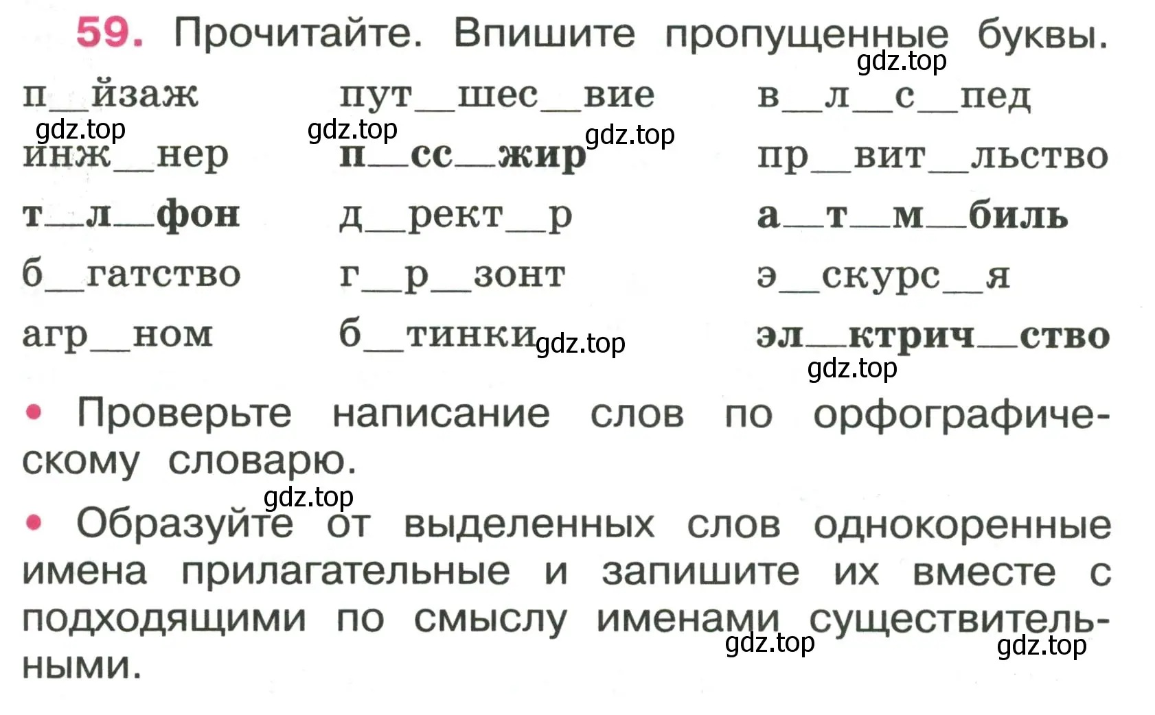 Условие номер 59 (страница 27) гдз по русскому языку 4 класс Канакина, рабочая тетрадь 2 часть