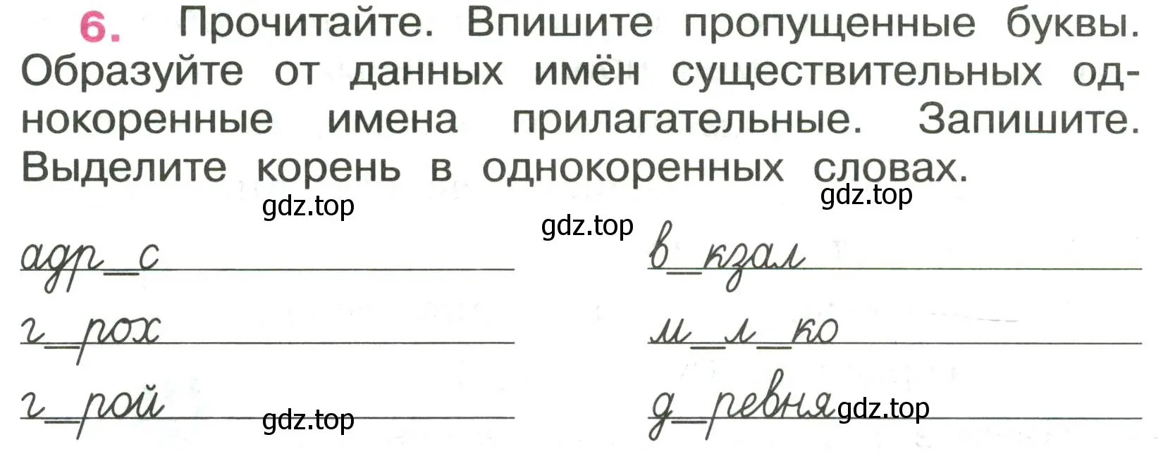 Условие номер 6 (страница 5) гдз по русскому языку 4 класс Канакина, рабочая тетрадь 2 часть