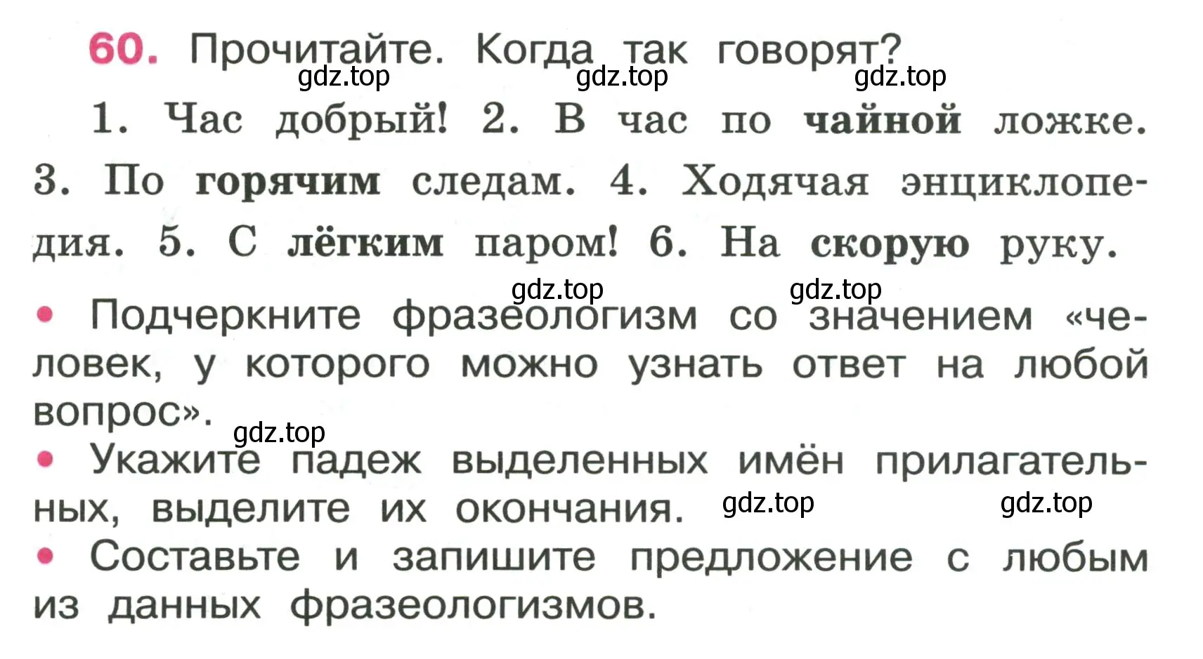 Условие номер 60 (страница 27) гдз по русскому языку 4 класс Канакина, рабочая тетрадь 2 часть