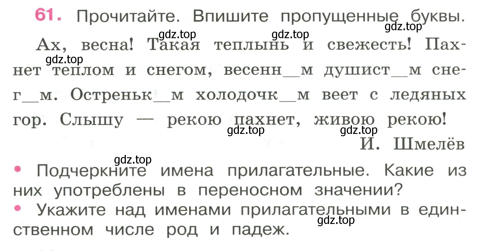 Условие номер 61 (страница 28) гдз по русскому языку 4 класс Канакина, рабочая тетрадь 2 часть