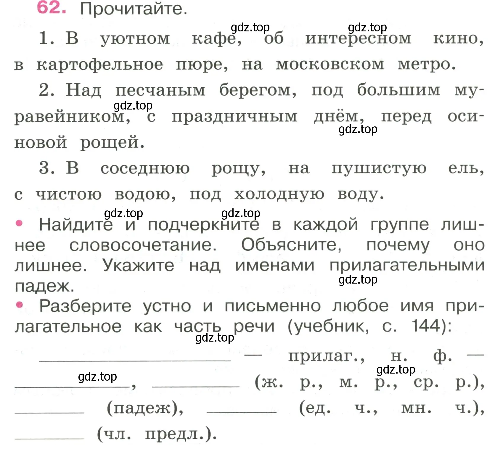 Условие номер 62 (страница 28) гдз по русскому языку 4 класс Канакина, рабочая тетрадь 2 часть