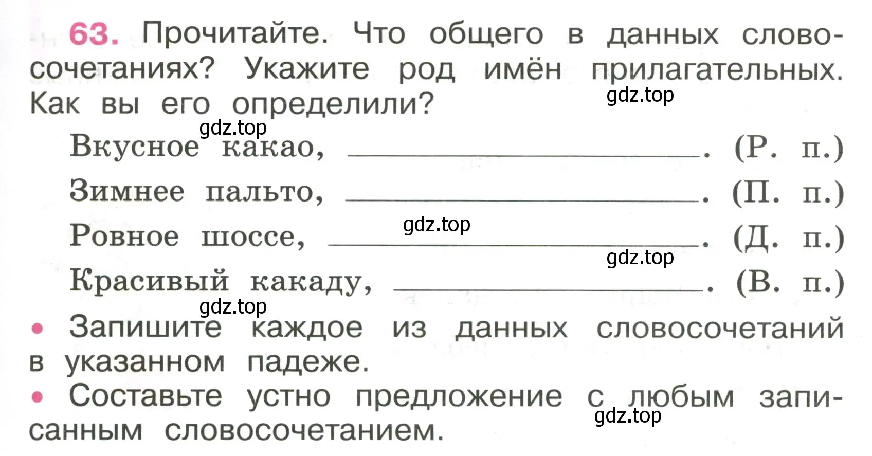 Условие номер 63 (страница 29) гдз по русскому языку 4 класс Канакина, рабочая тетрадь 2 часть