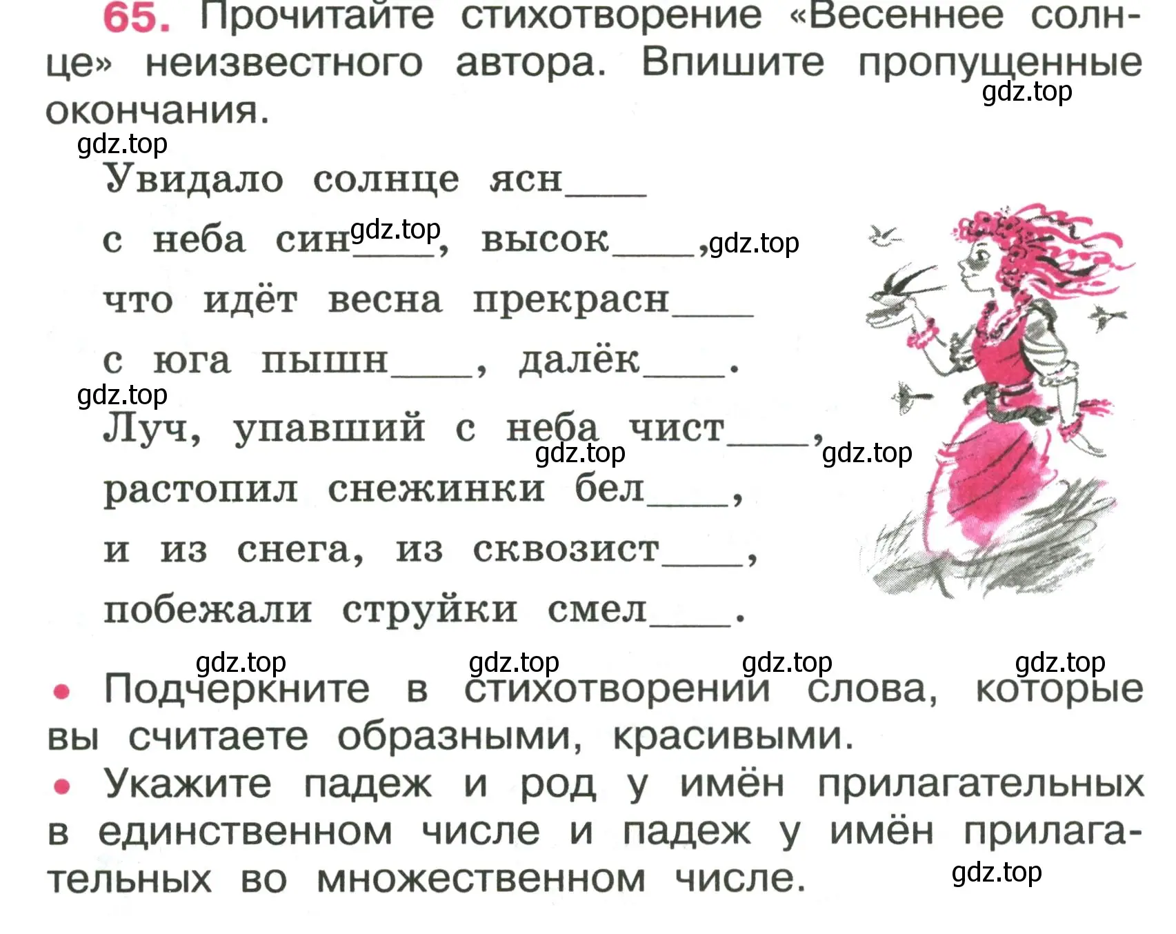 Условие номер 65 (страница 30) гдз по русскому языку 4 класс Канакина, рабочая тетрадь 2 часть