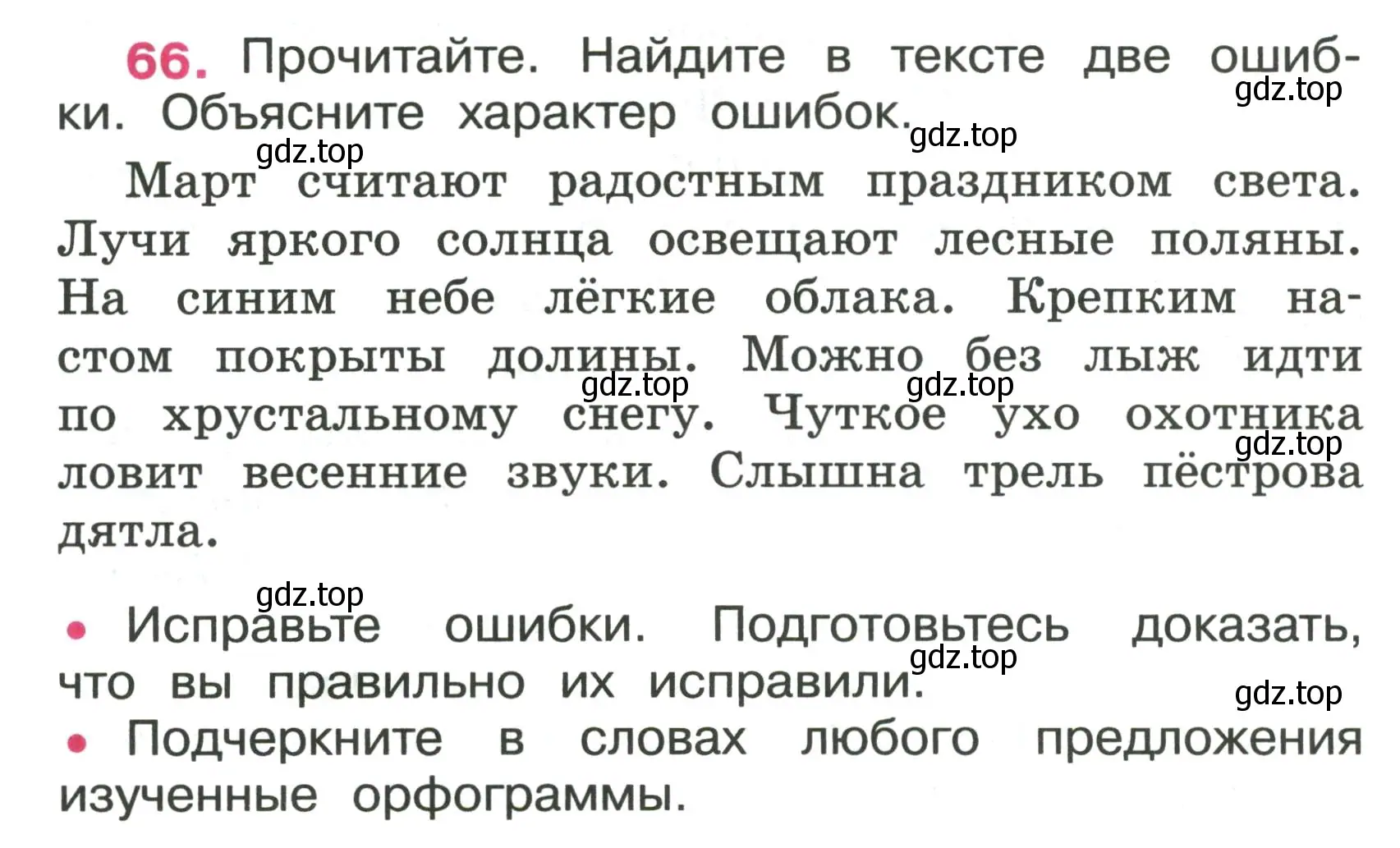 Условие номер 66 (страница 30) гдз по русскому языку 4 класс Канакина, рабочая тетрадь 2 часть