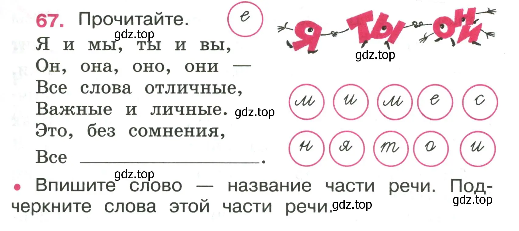 Условие номер 67 (страница 31) гдз по русскому языку 4 класс Канакина, рабочая тетрадь 2 часть