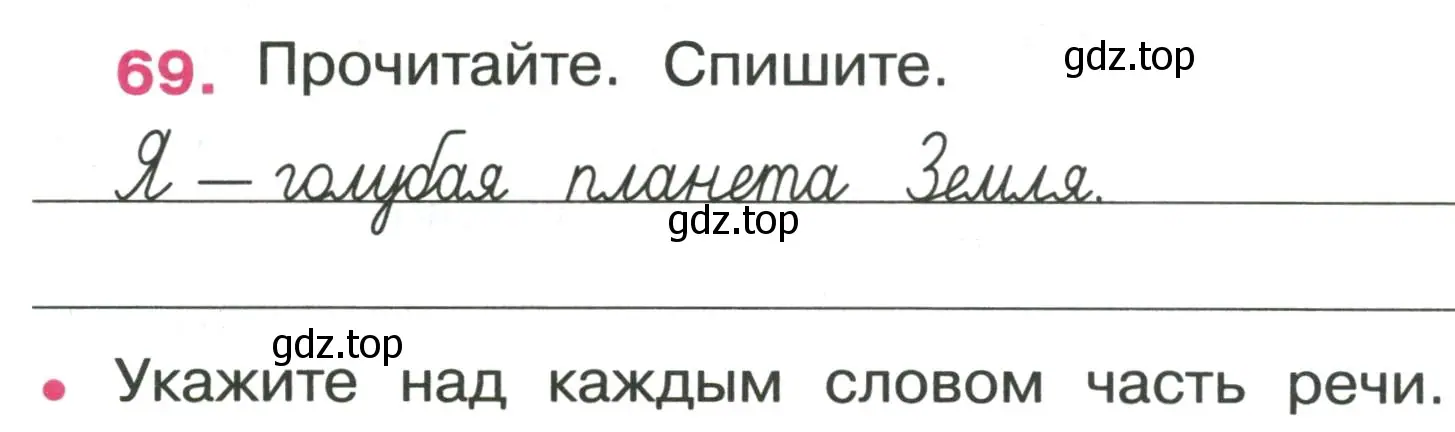 Условие номер 69 (страница 31) гдз по русскому языку 4 класс Канакина, рабочая тетрадь 2 часть