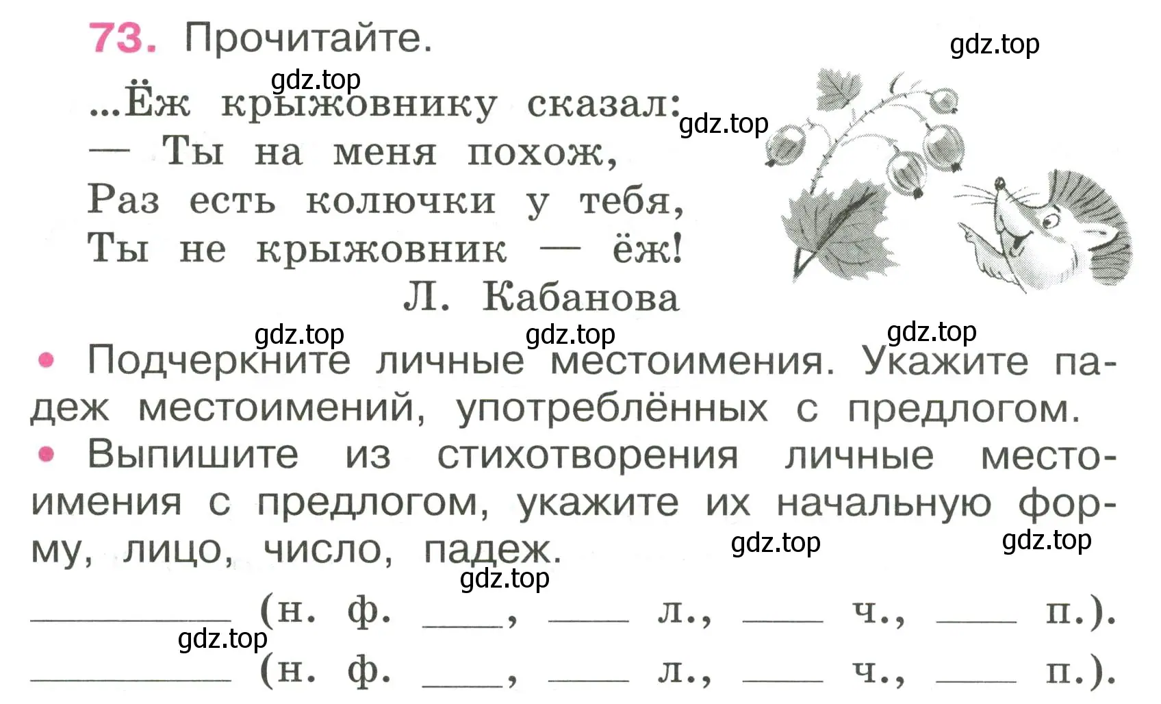 Условие номер 73 (страница 33) гдз по русскому языку 4 класс Канакина, рабочая тетрадь 2 часть