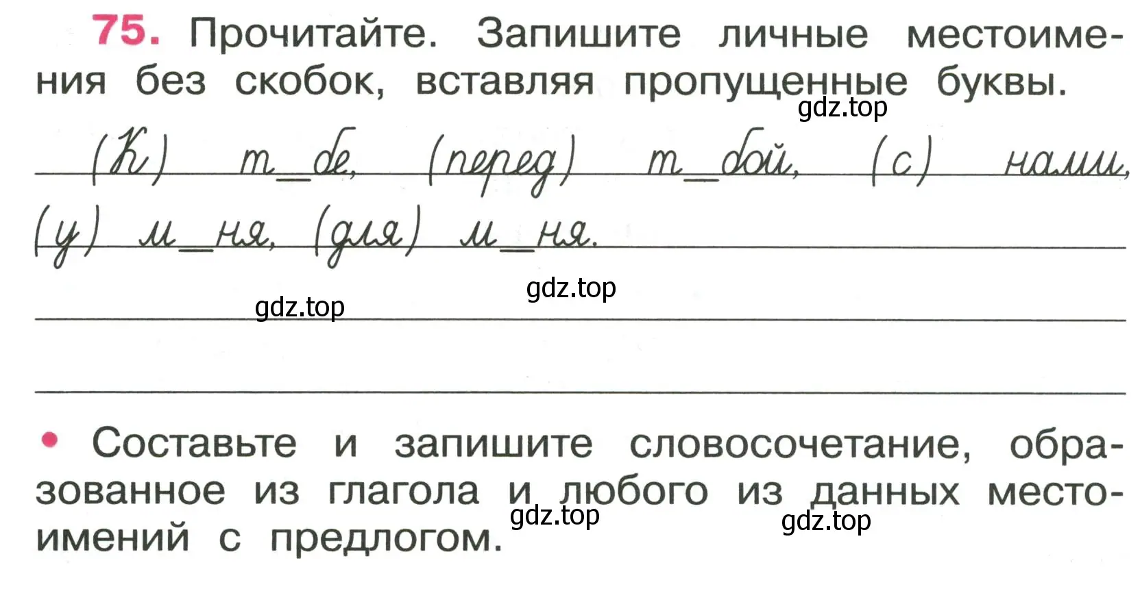 Условие номер 75 (страница 34) гдз по русскому языку 4 класс Канакина, рабочая тетрадь 2 часть