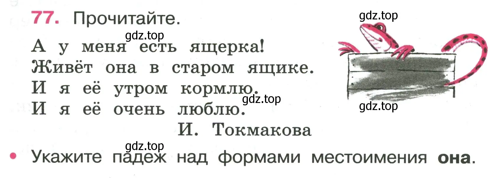 Условие номер 77 (страница 35) гдз по русскому языку 4 класс Канакина, рабочая тетрадь 2 часть