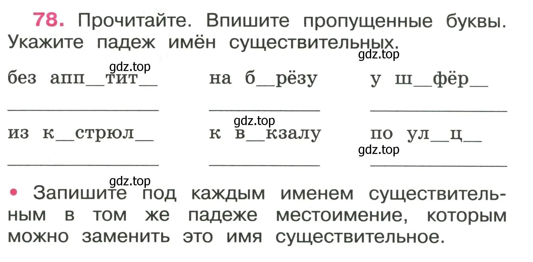 Условие номер 78 (страница 35) гдз по русскому языку 4 класс Канакина, рабочая тетрадь 2 часть