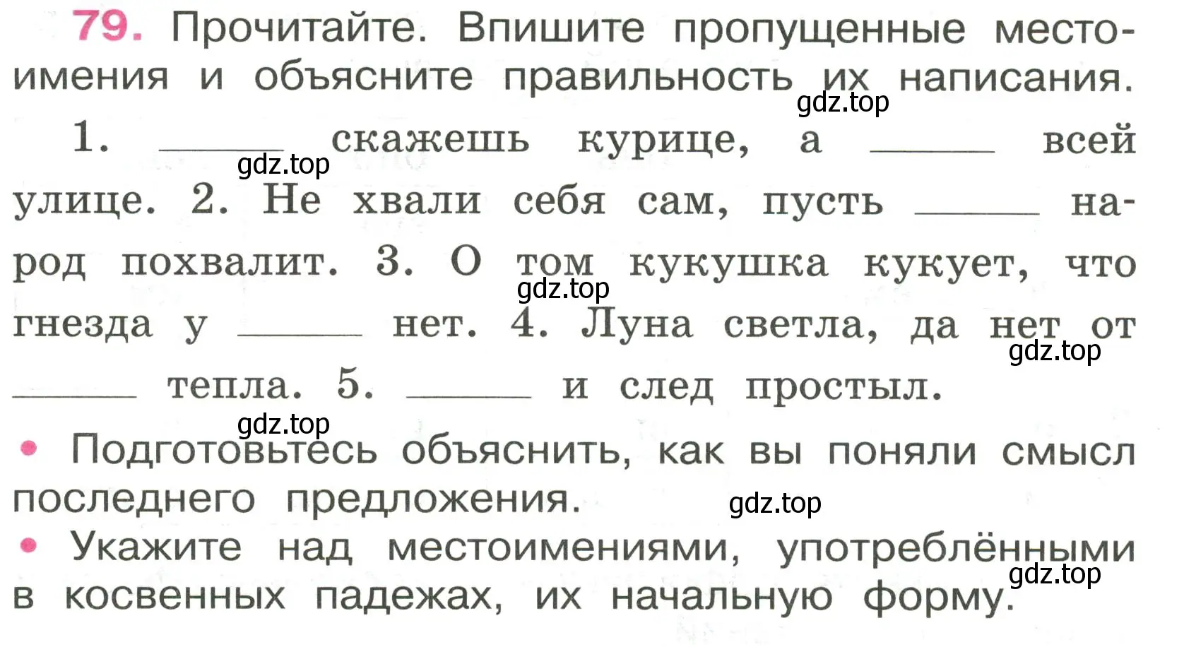 Условие номер 79 (страница 36) гдз по русскому языку 4 класс Канакина, рабочая тетрадь 2 часть