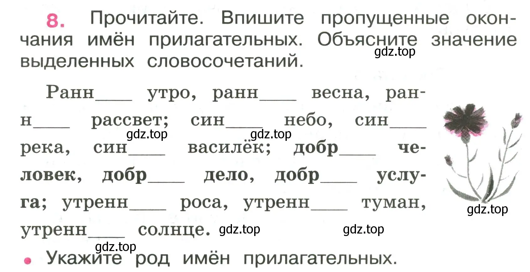 Условие номер 8 (страница 6) гдз по русскому языку 4 класс Канакина, рабочая тетрадь 2 часть