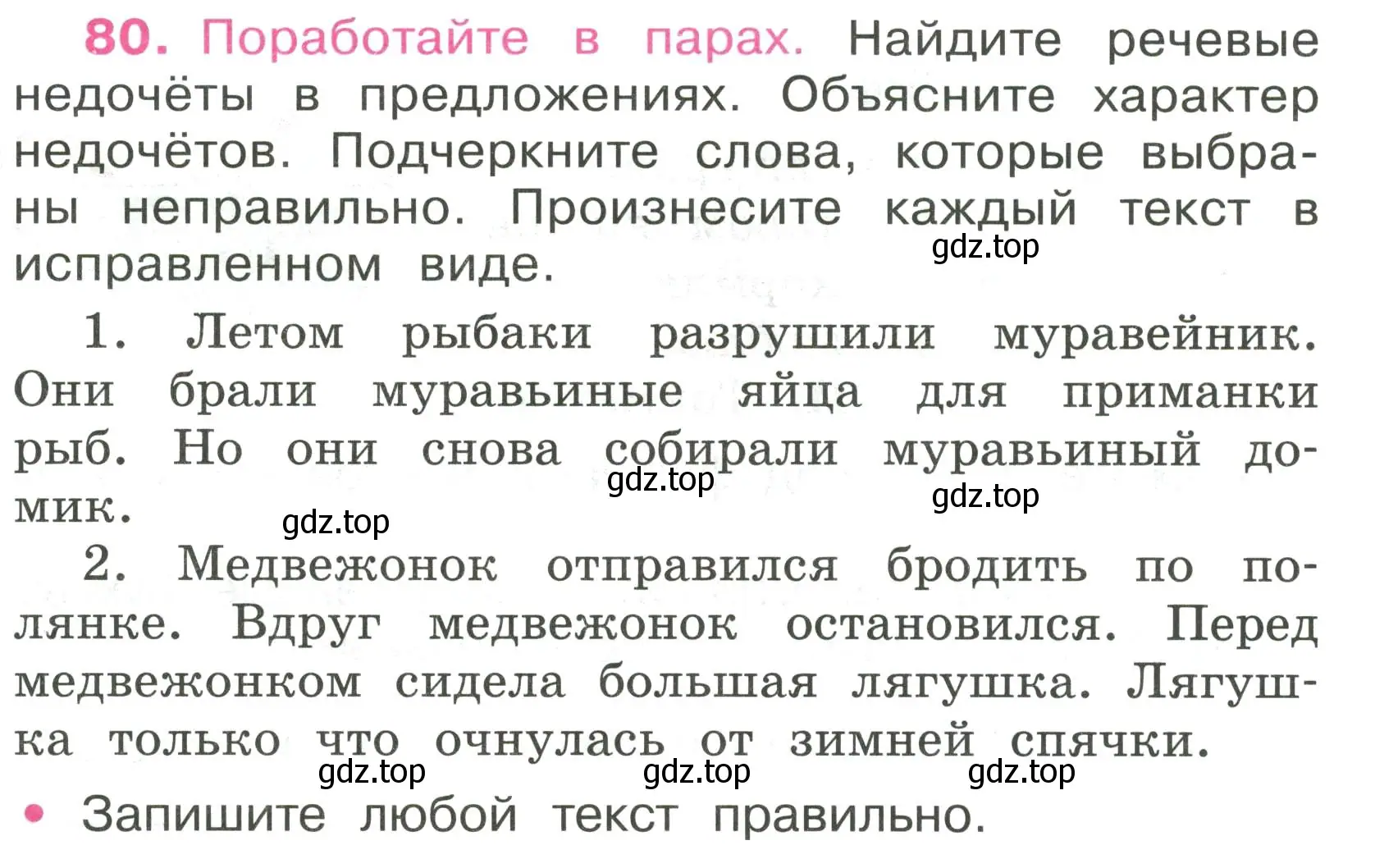 Условие номер 80 (страница 36) гдз по русскому языку 4 класс Канакина, рабочая тетрадь 2 часть