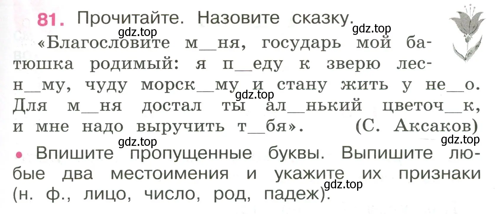 Условие номер 81 (страница 37) гдз по русскому языку 4 класс Канакина, рабочая тетрадь 2 часть