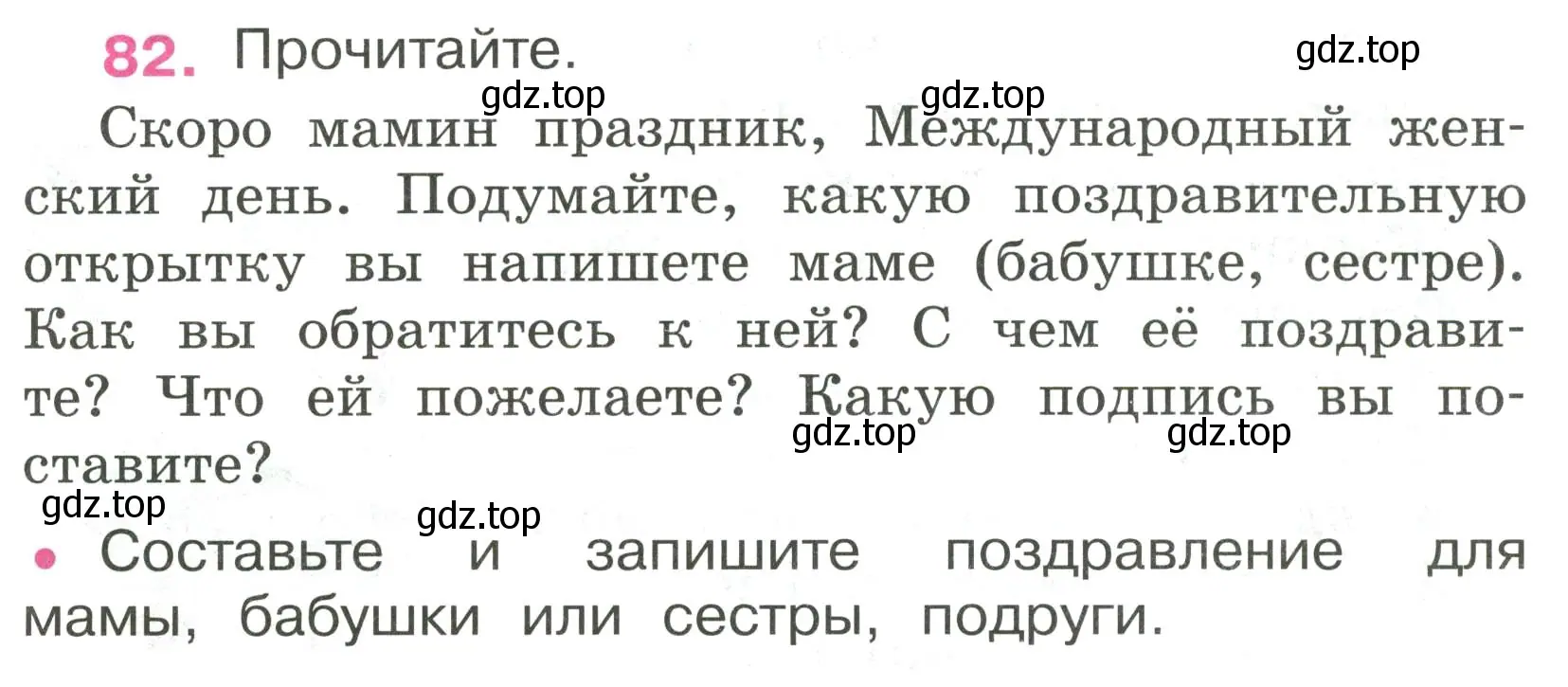 Условие номер 82 (страница 37) гдз по русскому языку 4 класс Канакина, рабочая тетрадь 2 часть