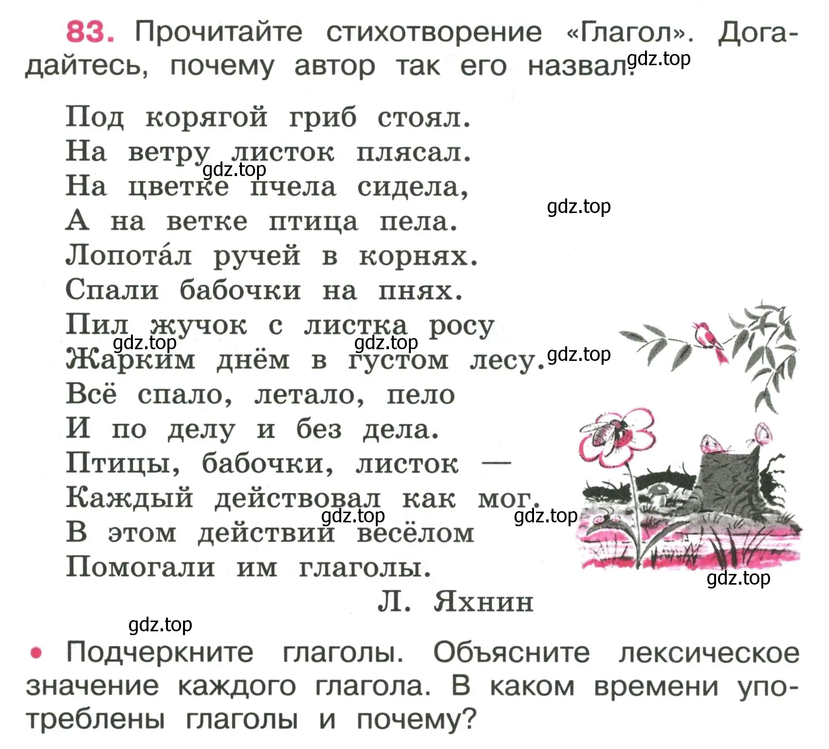 Условие номер 83 (страница 38) гдз по русскому языку 4 класс Канакина, рабочая тетрадь 2 часть