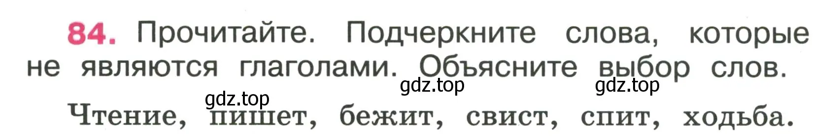 Условие номер 84 (страница 38) гдз по русскому языку 4 класс Канакина, рабочая тетрадь 2 часть