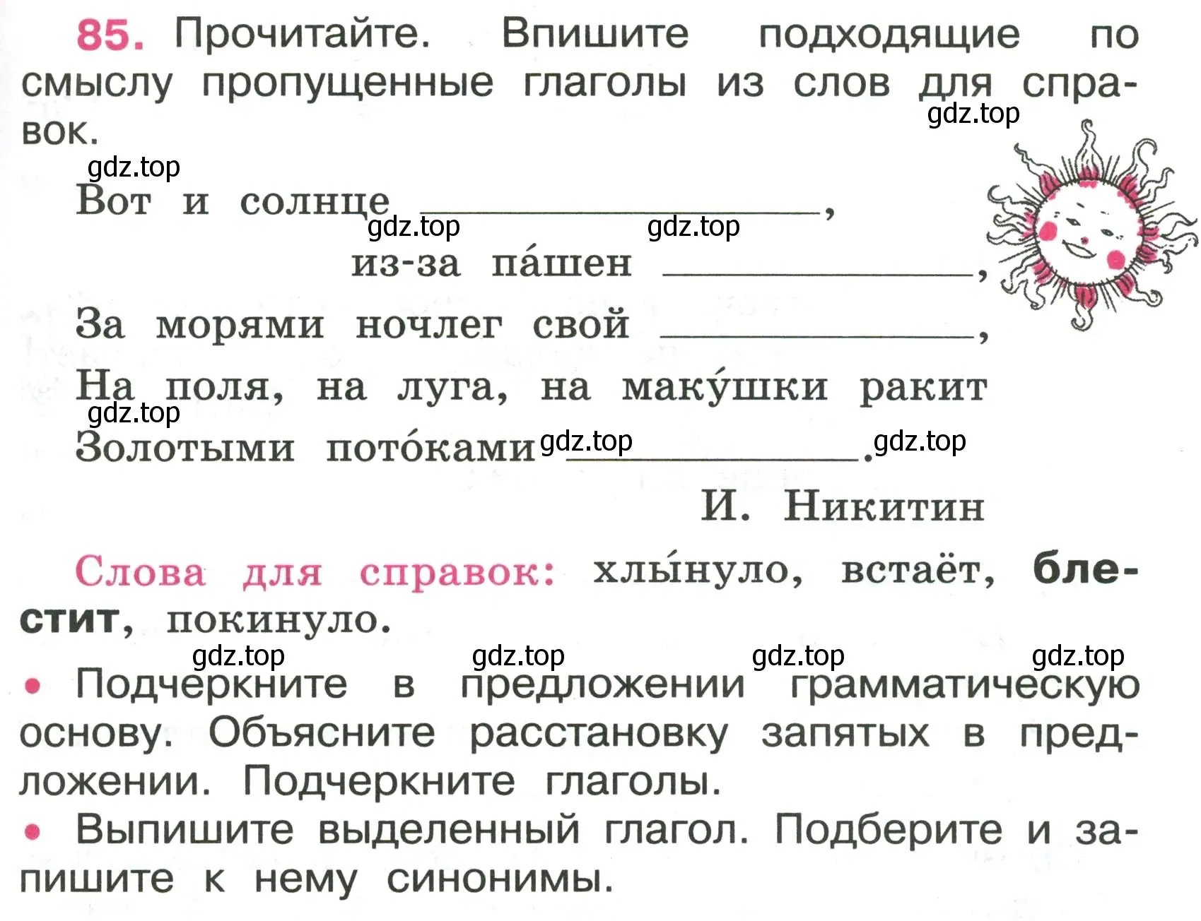 Условие номер 85 (страница 39) гдз по русскому языку 4 класс Канакина, рабочая тетрадь 2 часть