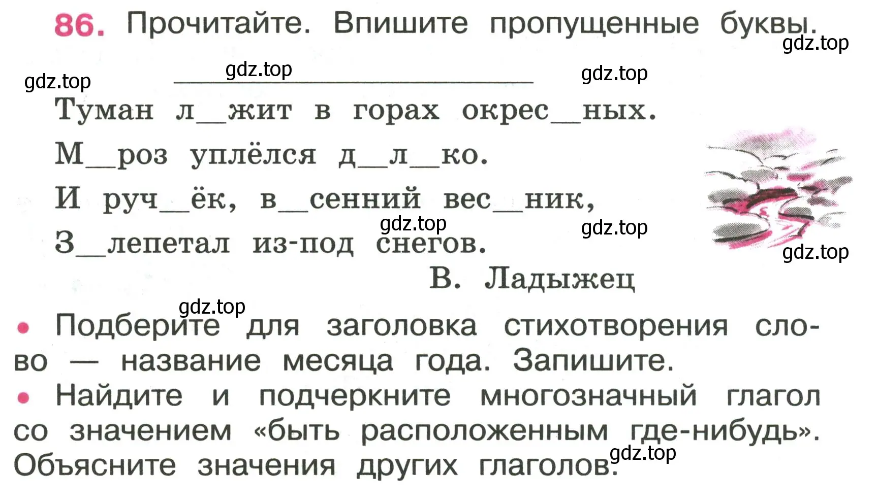 Условие номер 86 (страница 39) гдз по русскому языку 4 класс Канакина, рабочая тетрадь 2 часть