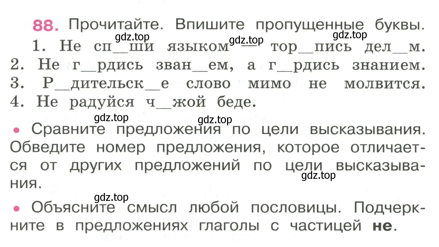 Условие номер 88 (страница 40) гдз по русскому языку 4 класс Канакина, рабочая тетрадь 2 часть