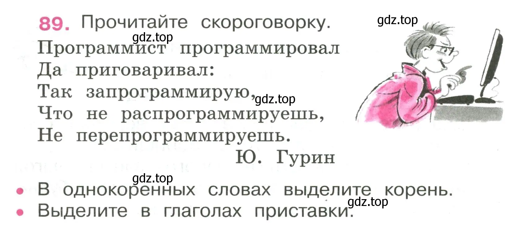 Условие номер 89 (страница 40) гдз по русскому языку 4 класс Канакина, рабочая тетрадь 2 часть