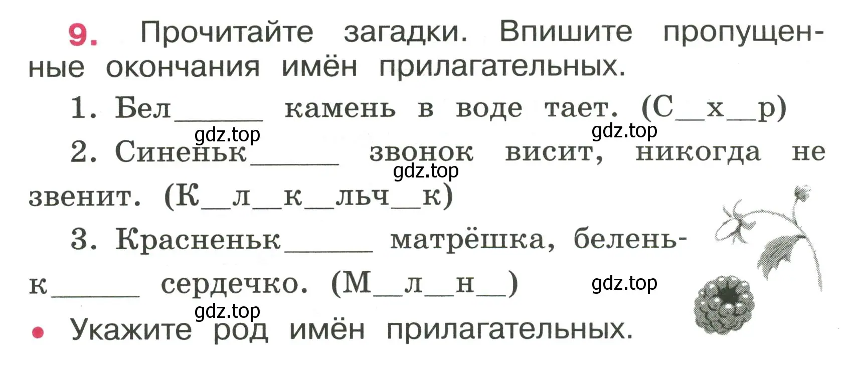 Условие номер 9 (страница 6) гдз по русскому языку 4 класс Канакина, рабочая тетрадь 2 часть