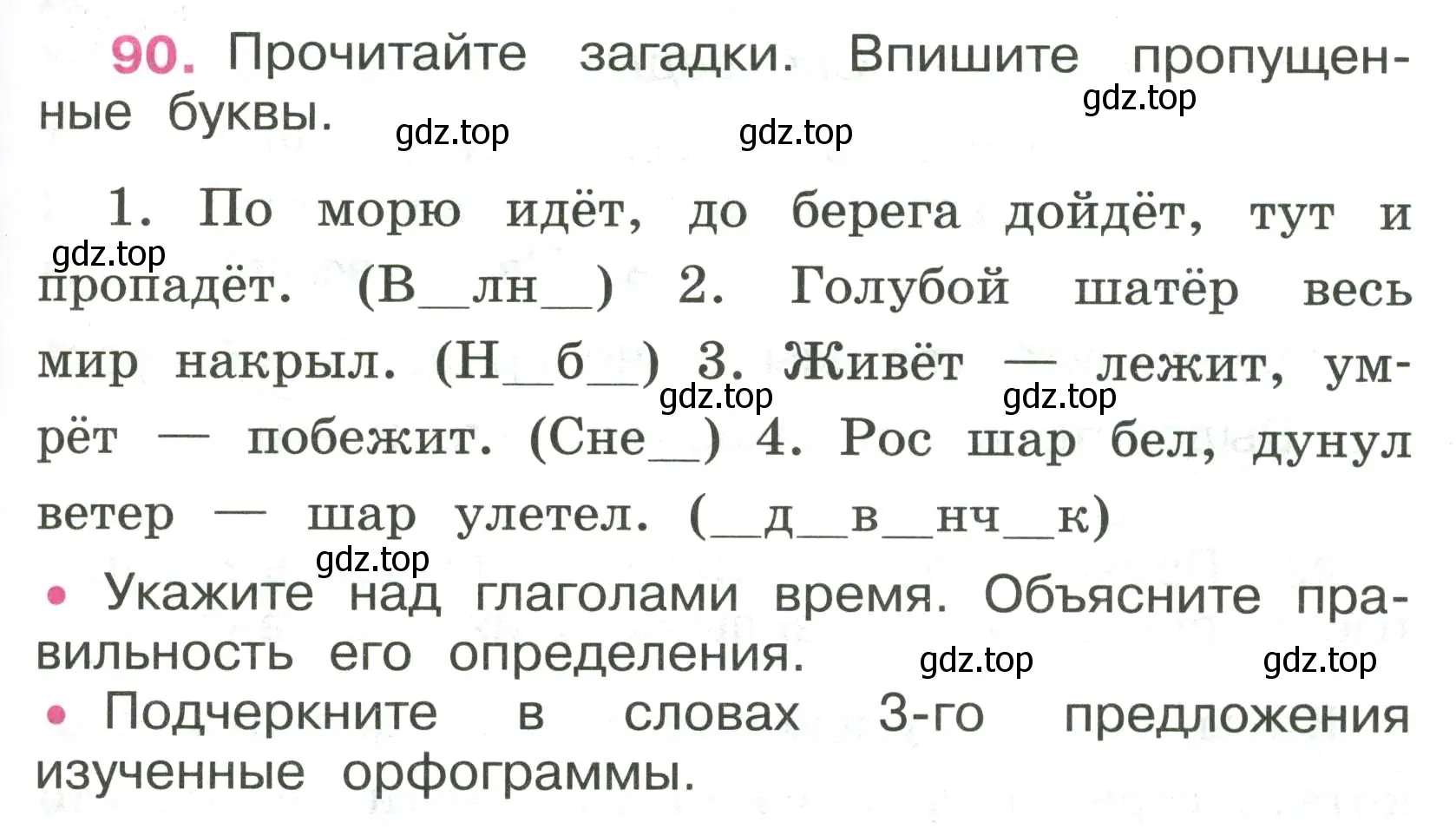 Условие номер 90 (страница 41) гдз по русскому языку 4 класс Канакина, рабочая тетрадь 2 часть