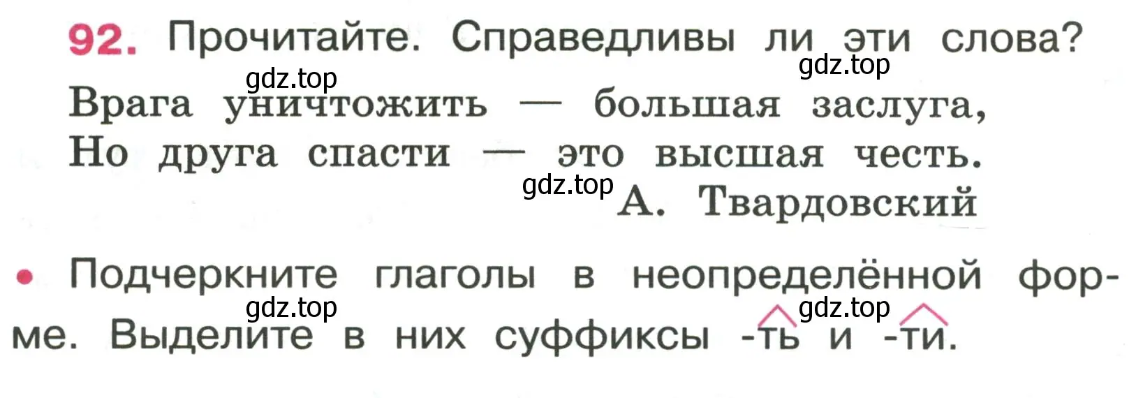 Условие номер 92 (страница 42) гдз по русскому языку 4 класс Канакина, рабочая тетрадь 2 часть