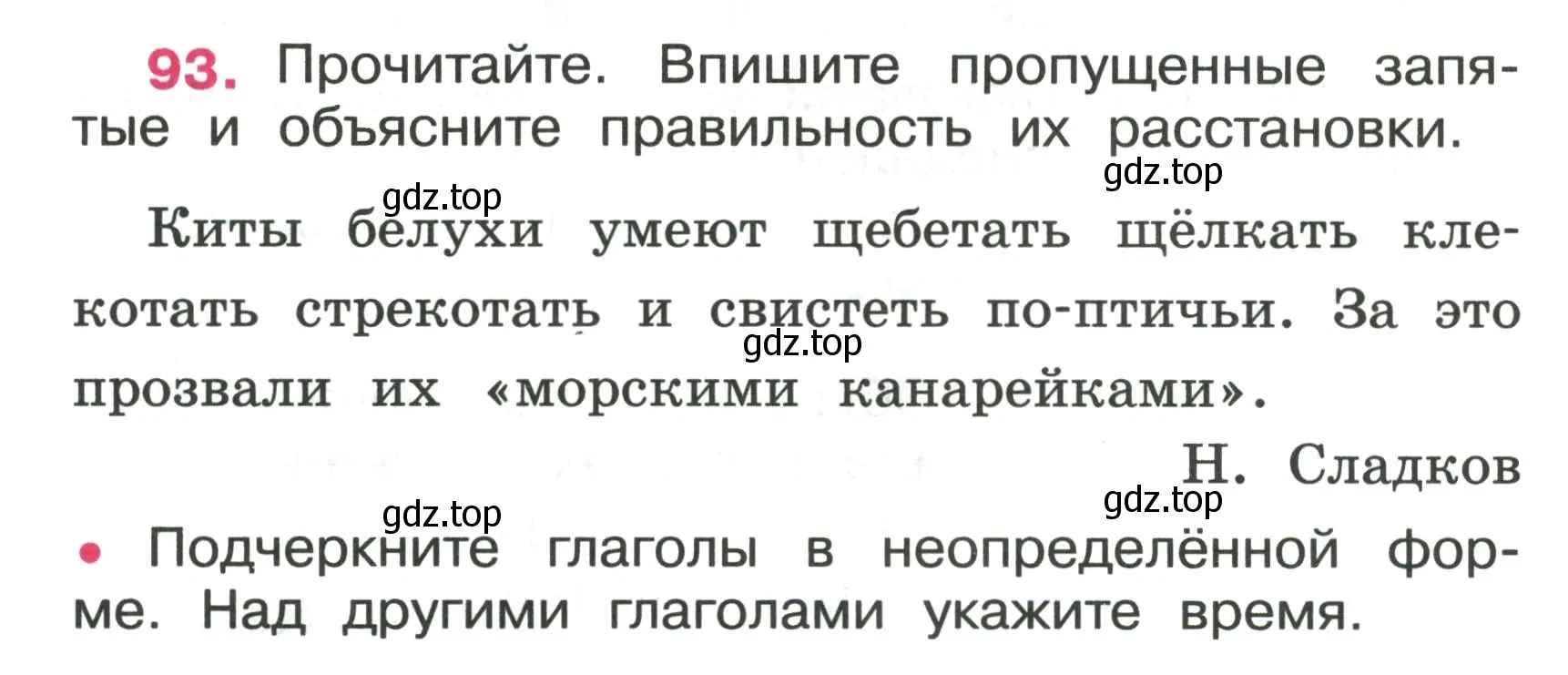 Условие номер 93 (страница 42) гдз по русскому языку 4 класс Канакина, рабочая тетрадь 2 часть