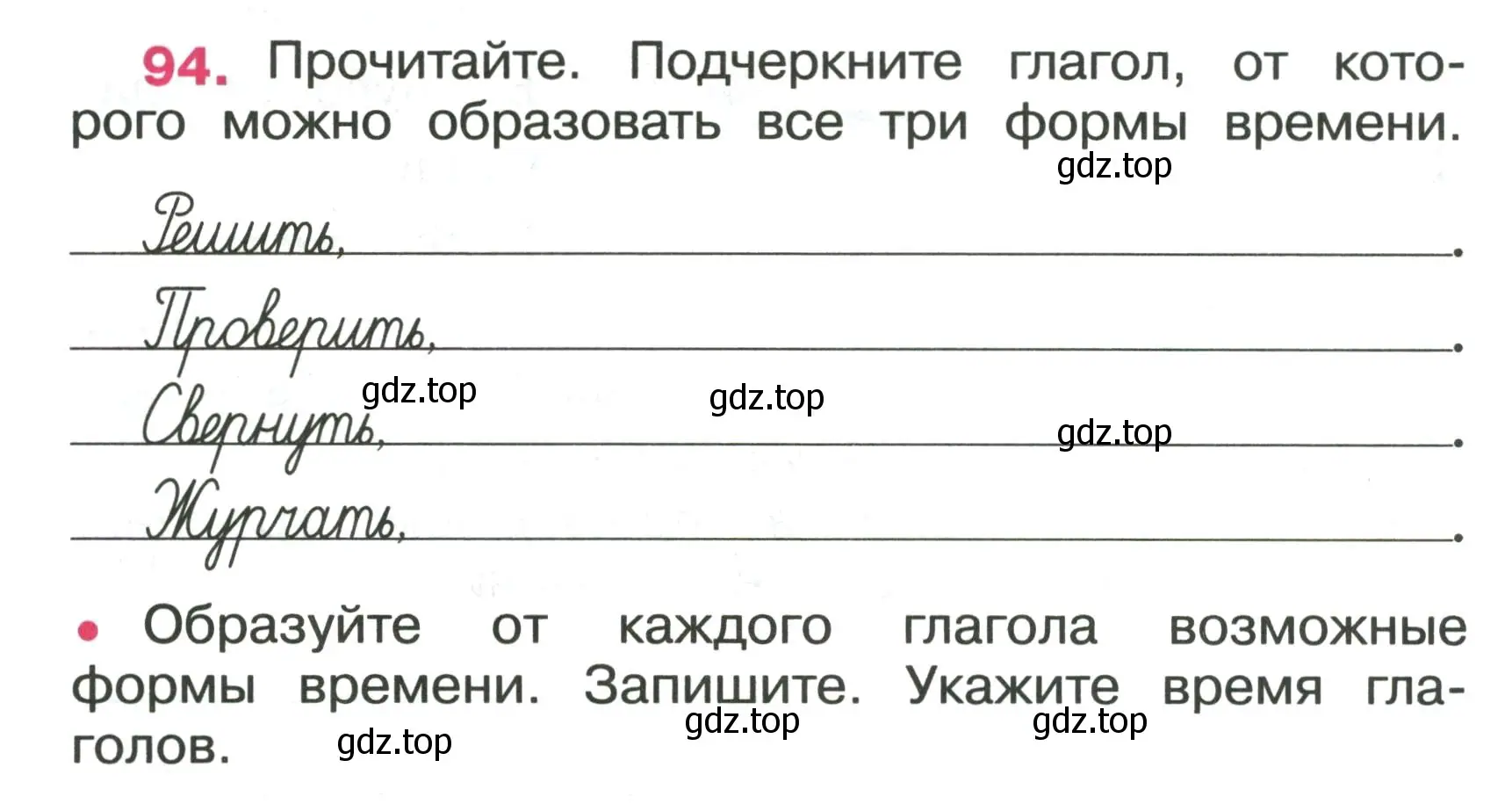 Условие номер 94 (страница 42) гдз по русскому языку 4 класс Канакина, рабочая тетрадь 2 часть